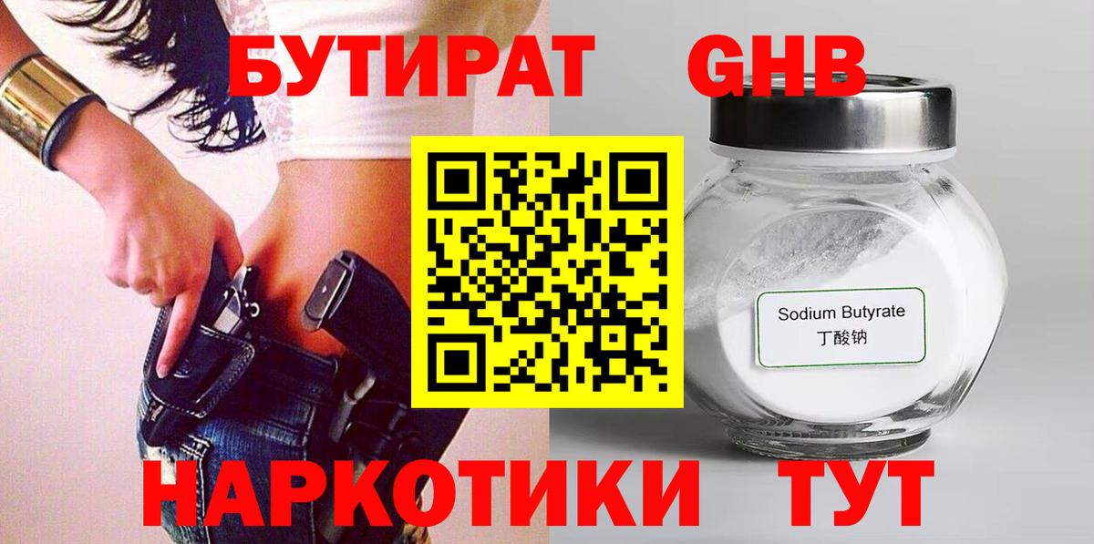 БУТИРАТ  Вход с VPN  Орёл  Бутират BDO 33% 