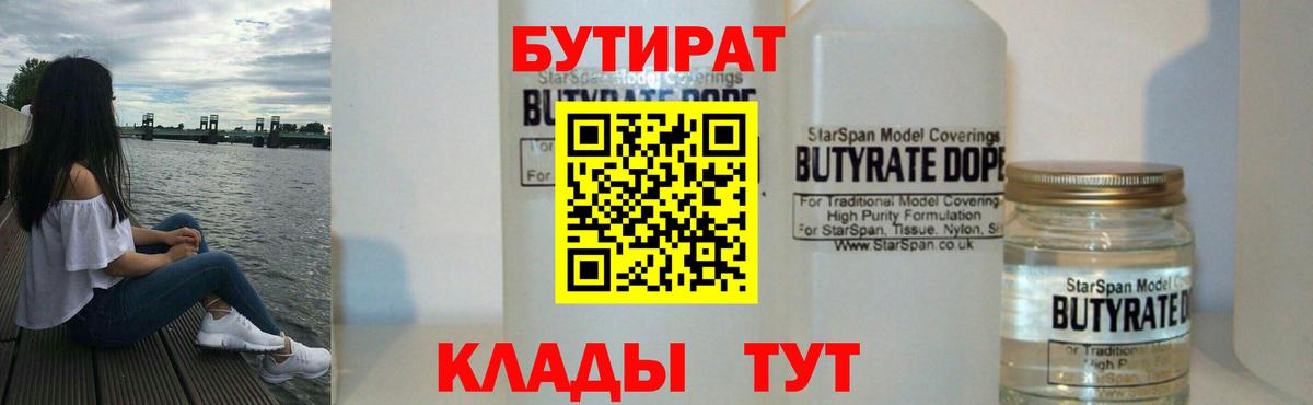 Бутират 99% Орёл