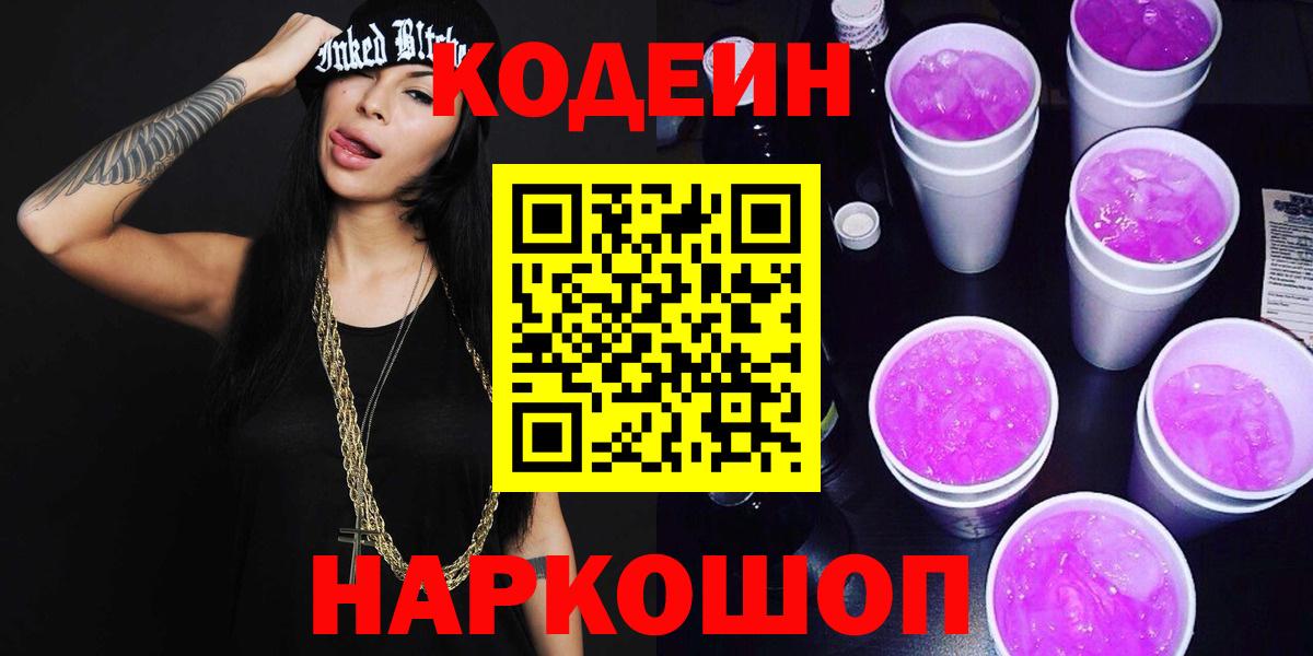 Орёл  Кодеин напиток Lean (лин)  Вход с VPN 