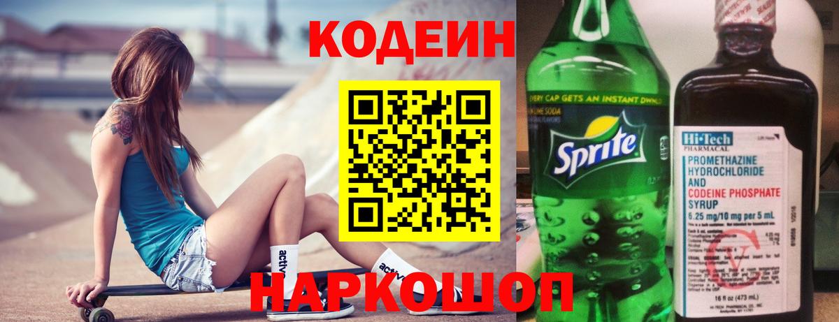 Кодеиновый сироп Lean Purple Drank Орёл