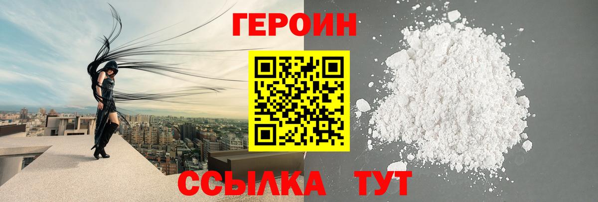 Героин  Героин гречка  Вход с VPN  Орёл 