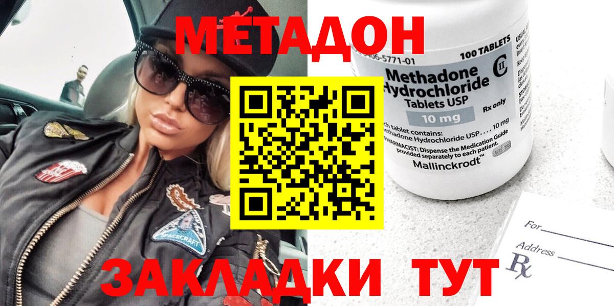 Метадон methadone  Вход с VPN  Орёл  МЕТАДОН кристалл 